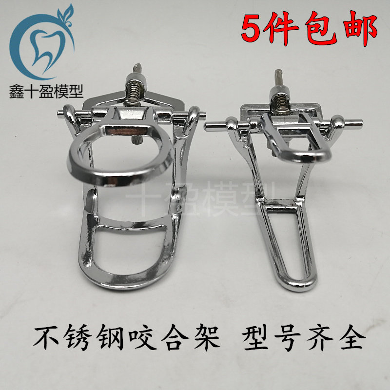 牙科不锈钢咬合架大中小纯铜咬颌架简易咬合架加厚器材齿科材料