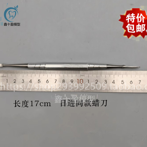 牙科日进同款蜡刀 蜡型雕刻刀 口腔雕刻刀蜡勺YDM技工刀 包邮