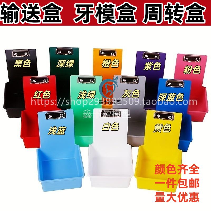 牙科模型周转盒义齿牙模型盒模型输送盒分模盒周转盒传递盒牙模
