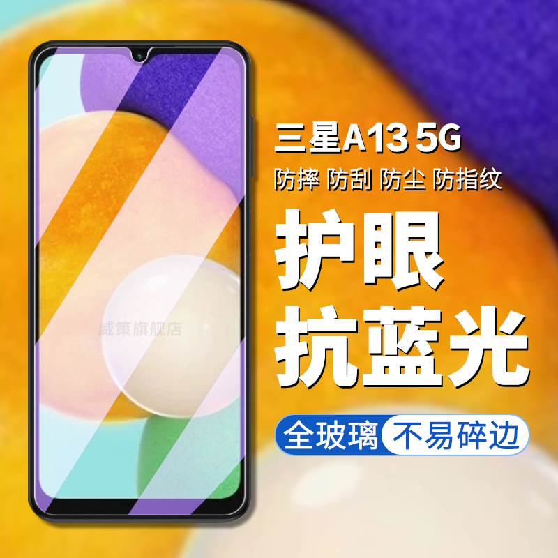 Suitable for Samsung A13 Tempered Film 5g Samsung Galaxy A13 Phone Film Sm-A136U High-Definition Screen Protector Samsunga13 Phone Sticker A13 Eye Protection Anti-Blue Light Screen Protector Film