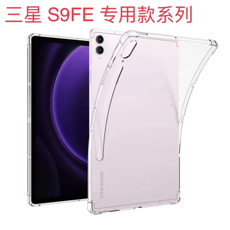 Suitable for Samsung Galaxy Tab S9Fe Tablet Protective Case 12.4inch Samsung S9Fe+ Tablet Computer Sm-X610 Transparent Silicone Sm-X518U Four-Corner Airbag Anti-Fall Protective Case