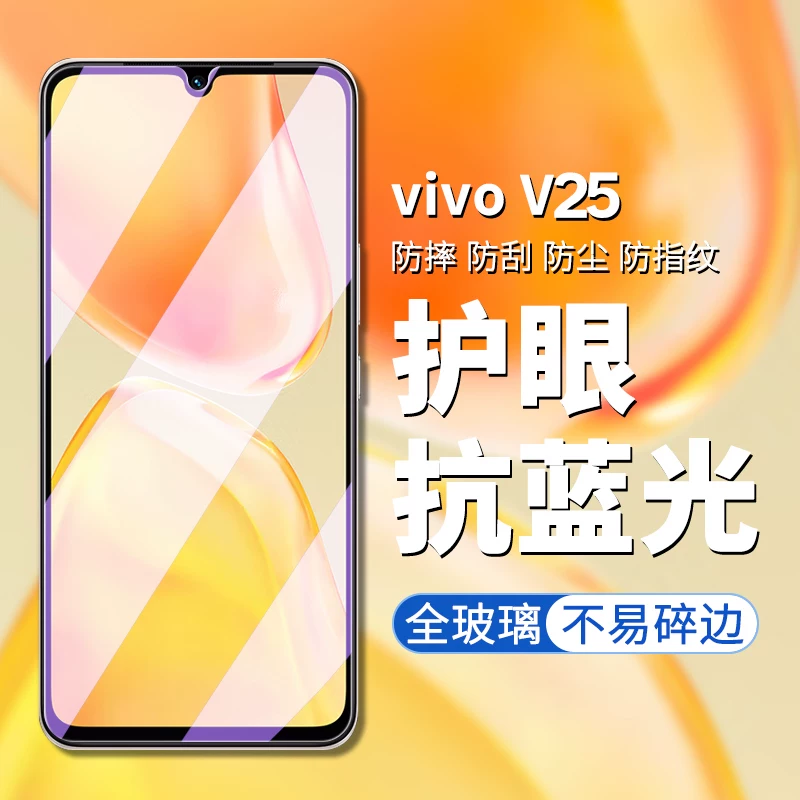Подходит для Vivo V25 защитная плёнка vivo V25 мобильный экран HD высокая прозрачность экран защитная плёнка анти-слежение анти-шпионская защитная плёнка и закалённая защита экрана