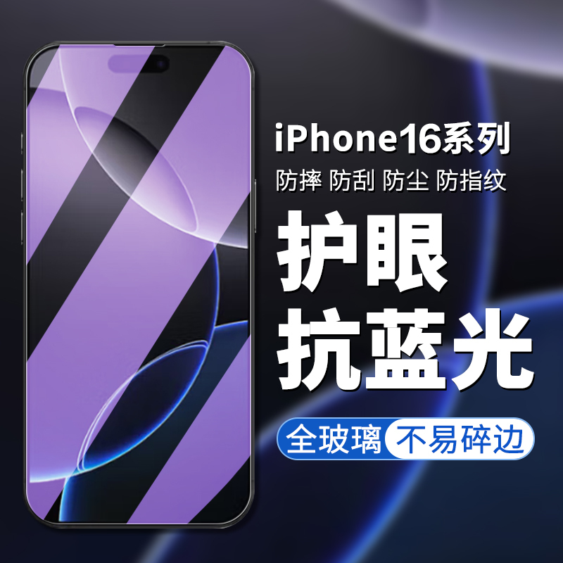 Suitable for iPhone 16 Tempered Glass Film Apple iPhone 16 Pro Phone Film 16 Plus High-Definition High-Transparency Screen Protector 16 Pro Max Anti-Peeping Privacy 16 Gaming Competitive Matte Film