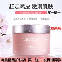 Han Lun Mei Yu Cherry blossom bath light sense silky scrub clean horny chicken skin full body flagship store