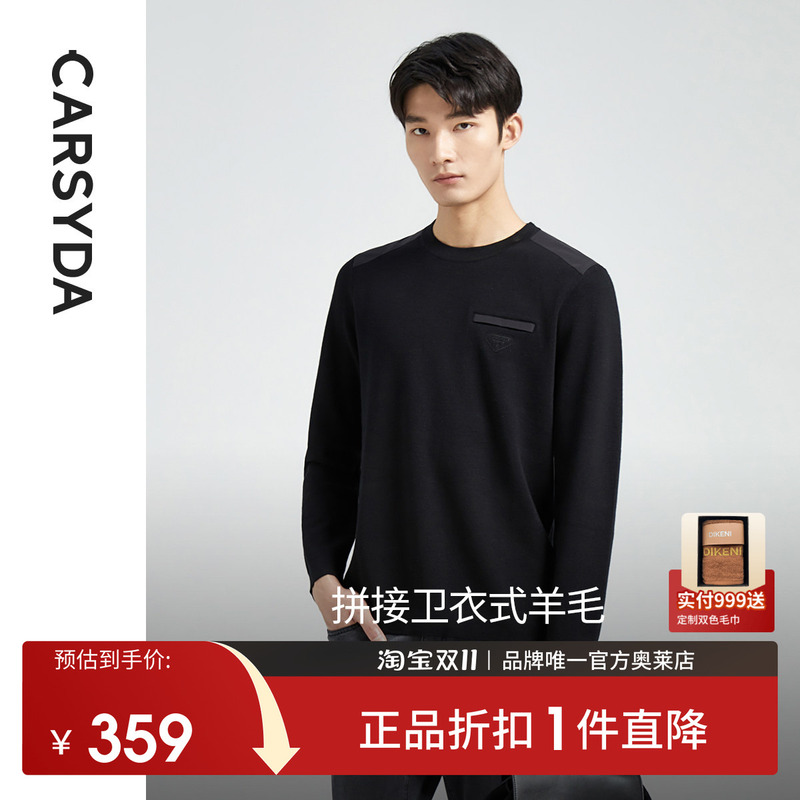 [100% Ultra-Fine Saxon Wool] Jia Shi Da Men's Fashionable Light Sports Patchwork Sweatshirt-Style Knitwear