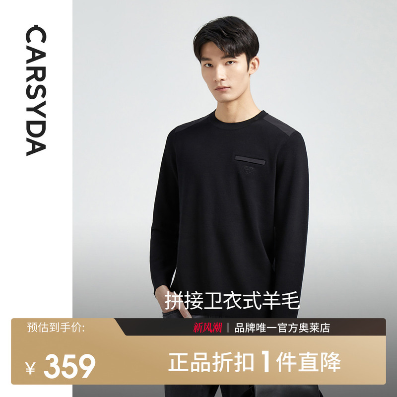 [100% Ultra-Fine Saxon Wool] Jia Shida Men's Fashionable Light Sports Patchwork Sweatshirt-Style Knitwear