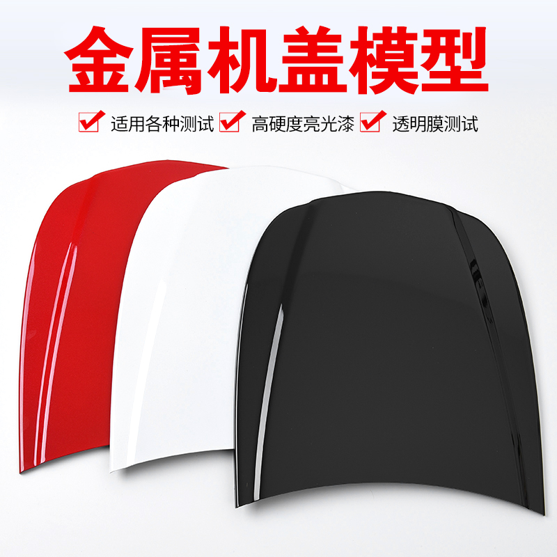 Car color change film small cover model invisible car cover test metal hood beauty crystal display board