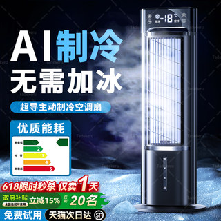 空调扇制冷小空调冷风机家用小型便携式可移动冷气2025新款电风扇