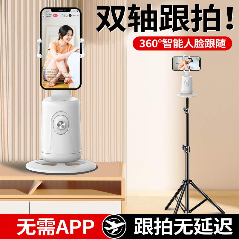 (true biaxial cloud eye heel pat) pan-tilt-tilt-head selfie 360-degree rotating trembling live face tracking tracking shooting video selfie photo-holder fully automatic smartphone stabilization-Taobao