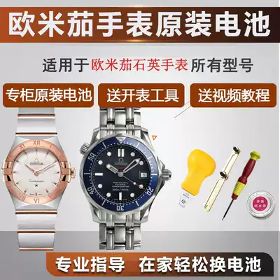 Suitable for omega Watch original battery omega male female omega plus constellation saucer flying seahorse Swiss import original factory quartz special electronic 6563 875 123 2
