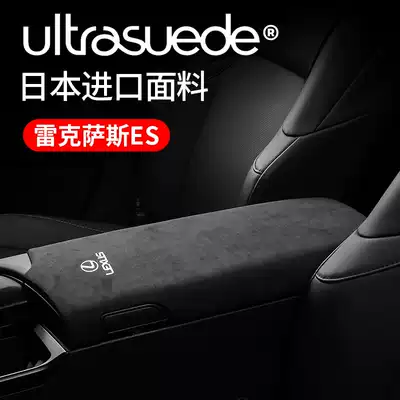 Suitable for Lexus es200 modified interior decoration sticker central control armrest box pad cover cover flip fur ES260