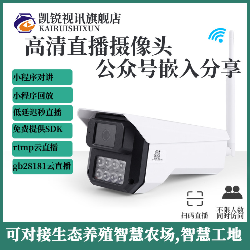 Wireless WiFi Internet Rtmp Pushstream Camera Farm Site gb28181 Monitor Live Multiperson Web View