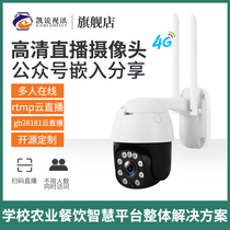 Wireless wifi zoom ball machine rtmp push stream camera Farm training exhibition School monitoring Web live broadcast