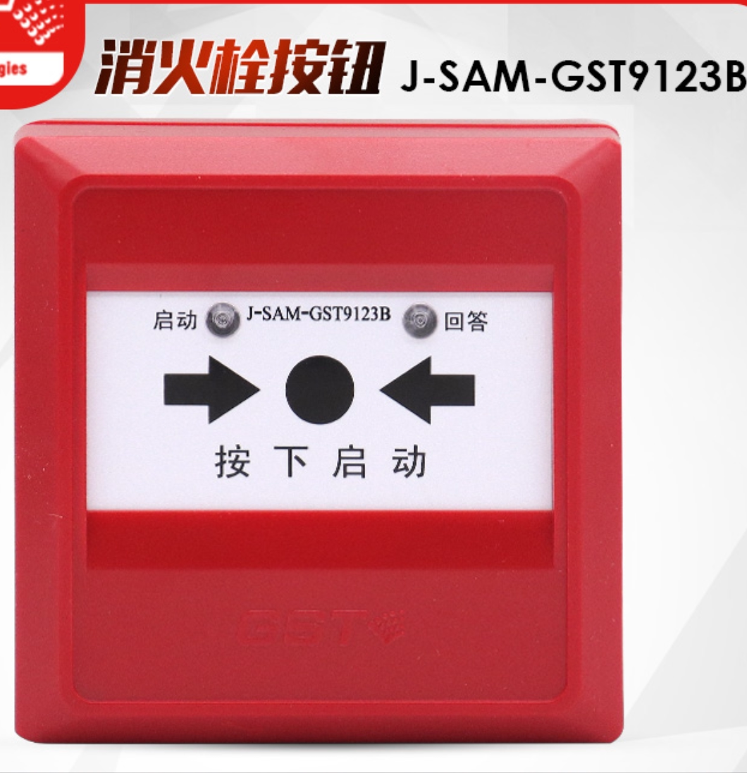 Hot selling Qinhuangdao Bay fire hydrant button J-SAM-GST9123B fire alarm equipment to start the pump