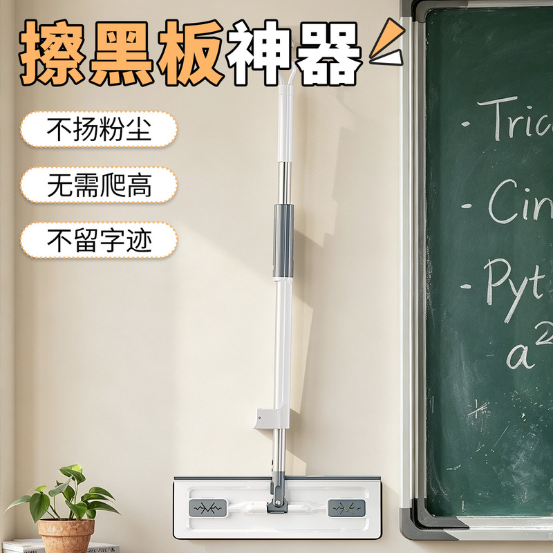 Classroom Blackboard Cleaning Magic Tool Mini Mop 2026 New Model Dust-Free Hands-Free School Extended Flat Mop