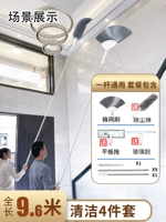 【Общая длина 9,6 метра】 Веб -кисть паука + Duster + плоская пластина сопротивление + стеклянный скребок