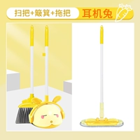 Наушники, метла, совок, морковная швабра