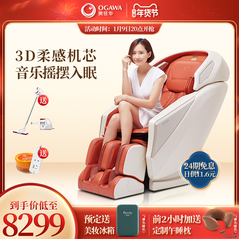 Ojiahua OG7505 massage chair home full-body space luxury cabin automatic multifunctional electric massage sofa