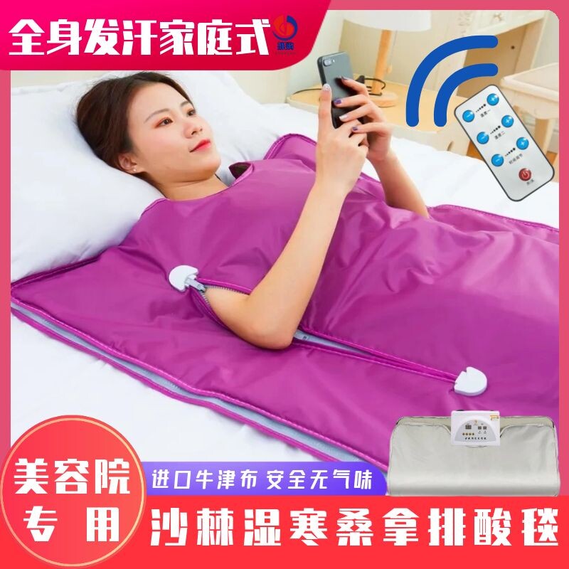 Household seabuckthorn non-detoxification sweat steaming bag household whole body dehumidification blockage home beauty salon special acid detoxification blanket sweating - Taobao