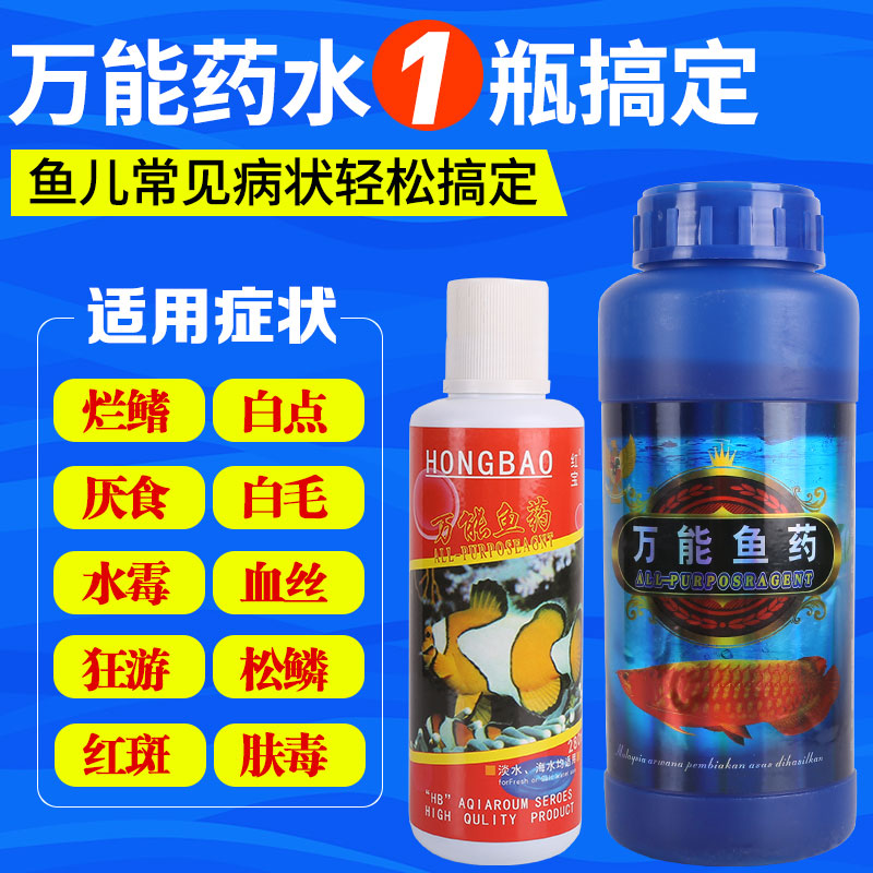 Ornamental fish tank sterilization and disinfection koi fish medicine white spot disease fish raising supplies goldfish rotten meat tail aquarium potion