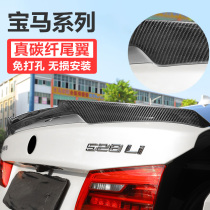 2020 BMW new 3 Series 5 series 525li carbon fiber tail 1 Series 2 Series 4 series x4x6 fixed wind wing m3 modified