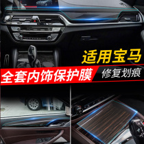 BMW interior protective film new 5 Series 3 Series 1 Series 2 Series 7 series x1x3x4x5x6 central control tpu transparent film modification