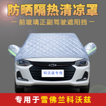 Shelfrekovoz 320 325T car front windshield cover car jacket half cover sunscreen insulation shade