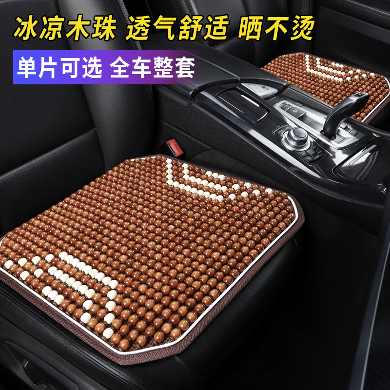 Summer Sun Protection Car Seat Cushion with Wooden Beads, Ice Silk Cooling Pad, Breathable Special Cooling Mat Seat Cover, Full Surround Seat Cover