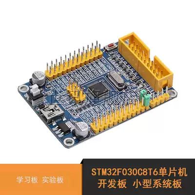 (World News) STM32F030C8T6 single chip development board small system board Learning Board experimental board
