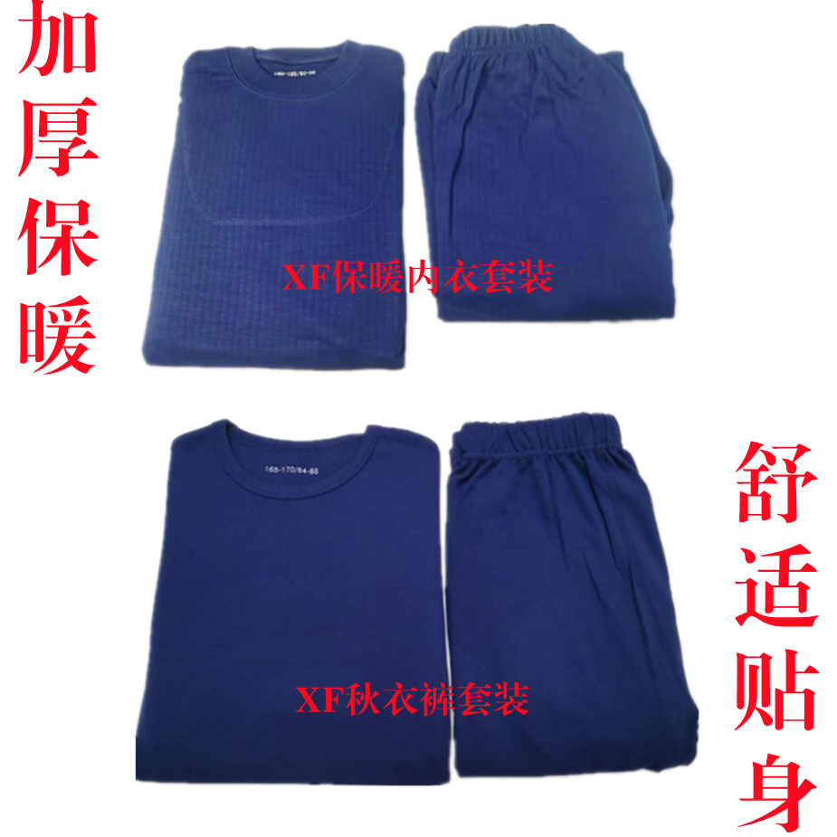 New fire heating pants suit dark blue autumn clothes sanitary pants thickened breathable standard underwear men