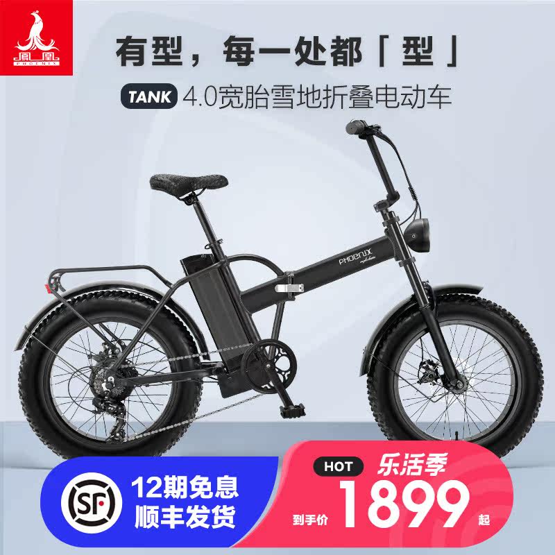 Phoenix 20 inch lithium battery folding snow electric bicycle men and women adults wide tire beach snow electric bike