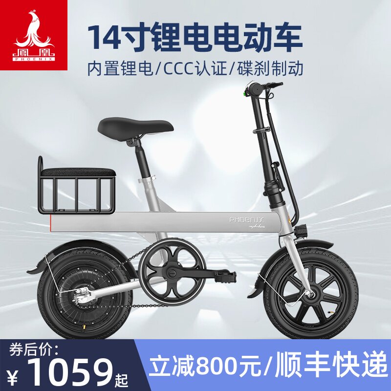 Phoenix 14 inch lithium battery electric bicycle new national standard lithium commuter electric battery electric vehicle front shock absorption double disc brake