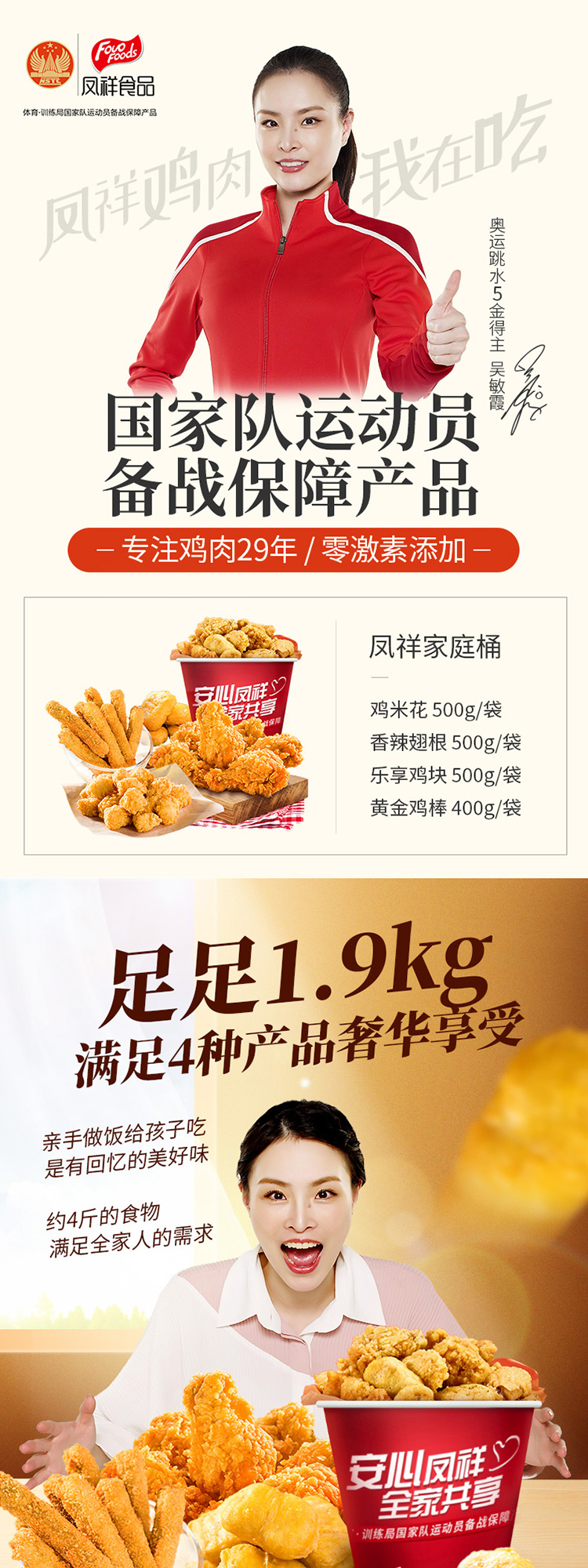 凤祥食品炸鸡全家桶1.9kg*1组