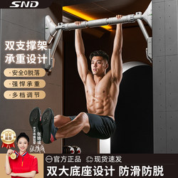 SND door horizontal bar For Home indoor pull-up home fitness equipment rings without punching single rod kids