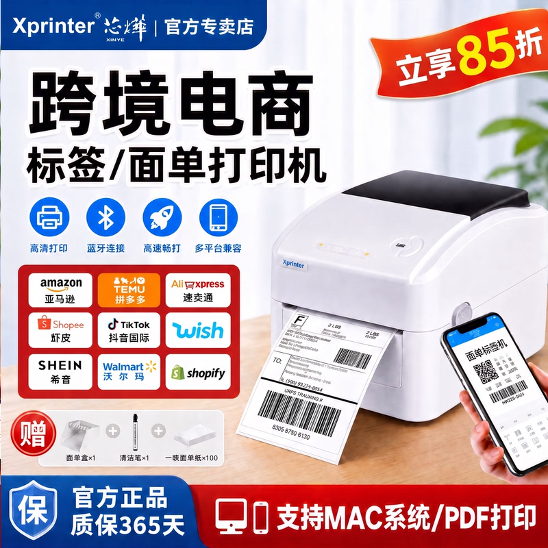 Xinye 420B Amazon Label Printer Fba Express Order Printer Cross-Border E-Commerce Aliexpress Xiyin Ozone Shopee Temu Duoduo Label Sticker Printer Thermal Printer