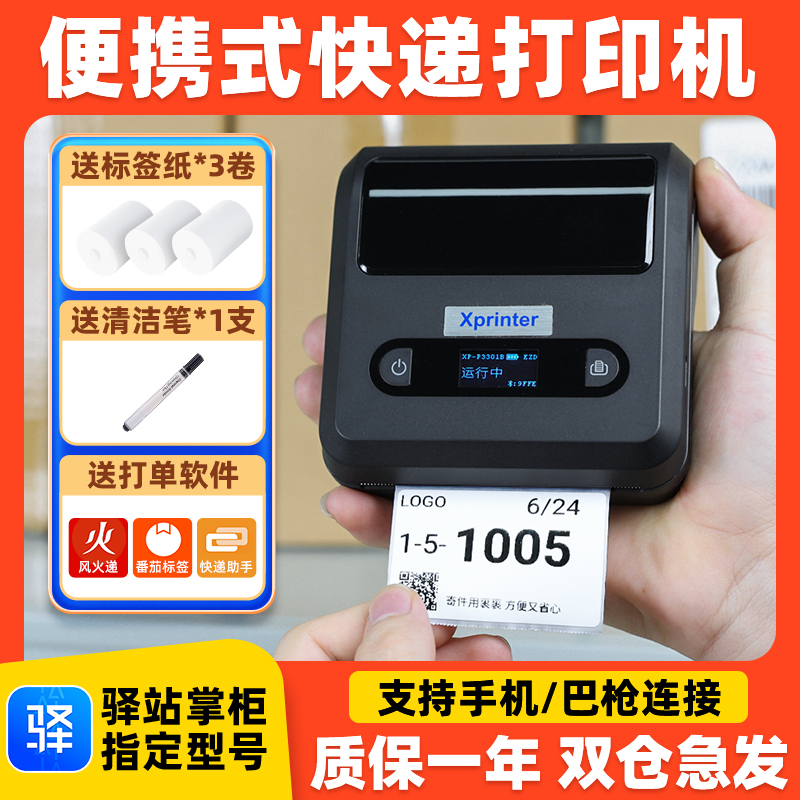 Core Hwang P3301B Vegetable Bird-in-charge Station Dispensator in Inbound Yard Yard of Entrance Code Label Printer Mom Dodoni Station Rabbit Happy Face Single Express Hit Single Machine Bluetooth Poobao Type Thermal Printer Express Special-Taobao