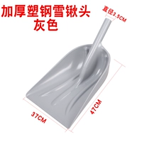 Толстая пластиковая стальная снежная головка (серая)