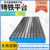 Cast iron platform welding scribing grinding flat machine tool heavy-duty fitter measurement and inspection T-groove scraping table