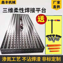 Cast iron steel plate three-dimensional flexible welding platform tooling fixture porous positioning riveting welding flat robot workbench