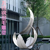 Outdoor large stainless steel hollow feather sculpture customized sales office lawn park square landscape decoration display
