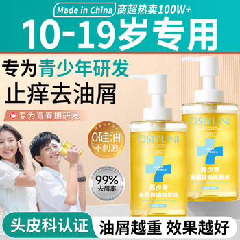 Anti-Dandruff Shampoo for Teenagers, Boys and Girls, Students and Children, Special Oil Control, Fluffy and Anti-Itching, Official Authentic Product Number One