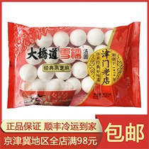 Tianjin specialty Daqiao Road Snowy Glutinous Rice Balls 450g sesame chocolate peanut bean paste sugar-free Lantern Festival