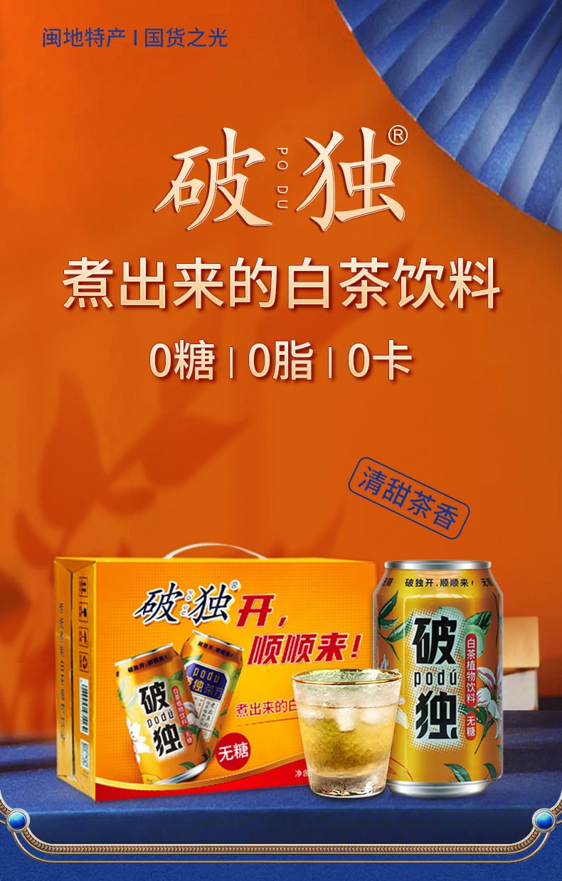 破独  0糖0脂 白茶无糖饮料310mL*12罐 图1