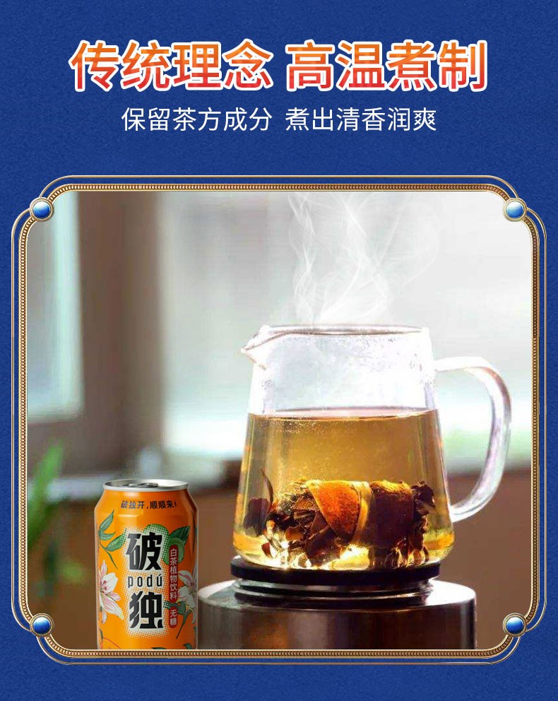 破独  0糖0脂 白茶无糖饮料310mL*12罐 图2