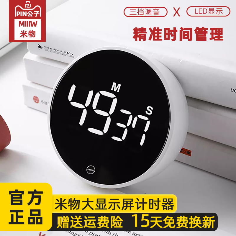Xiaomi countdown timer student children learn to do homework self-discipline timer kitchen magnetic alarm clock reminder
