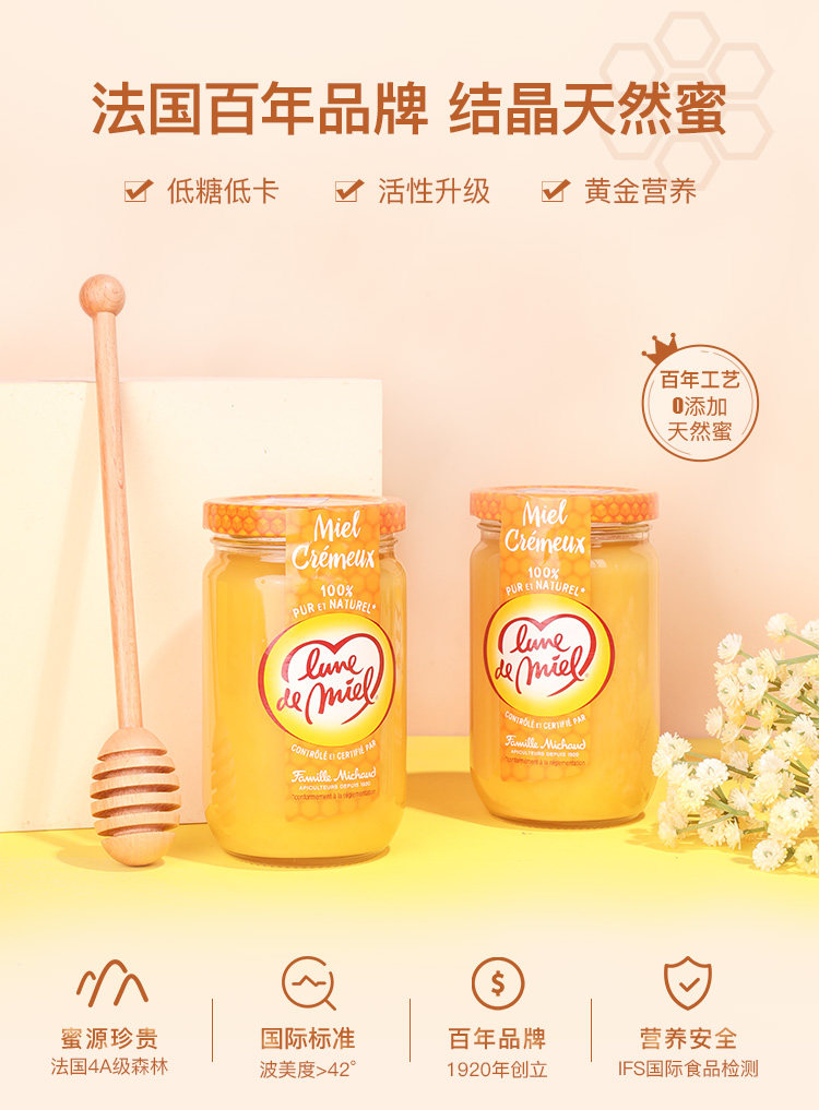 法国进口 Lune de miel 蜜月 无添加百花晶蜜 375g 图2