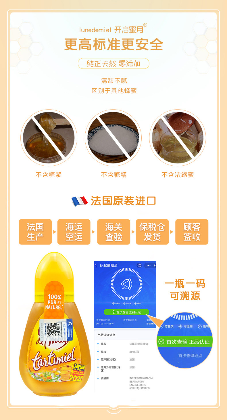 法国进口 Lune de miel 蜜月 无添加百花蜜 蜂蜜 便携挤压瓶装 250g*2瓶 双重优惠折后¥43包邮包税(拍2件)