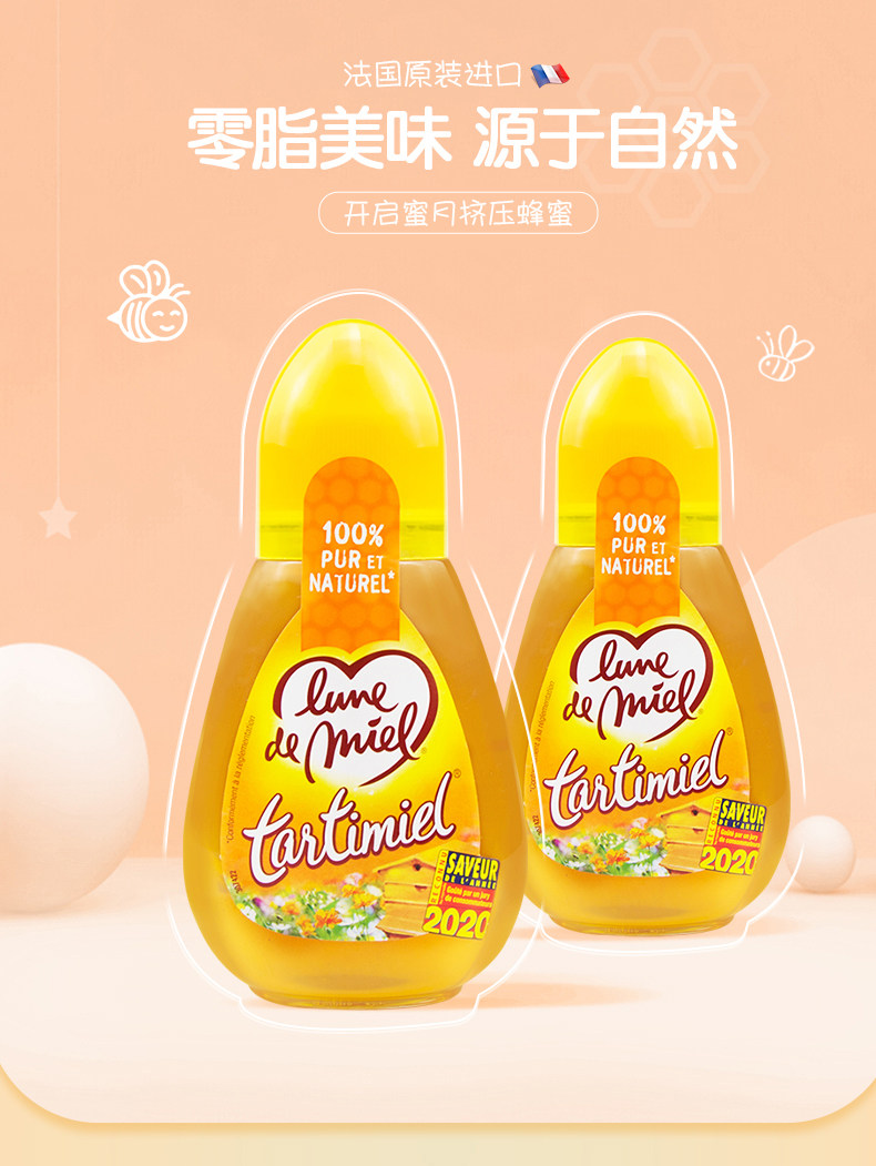 法国进口 Lune de miel 蜜月 无添加百花蜜 蜂蜜 便携挤压瓶装 250g*2瓶 双重优惠折后￥43包邮包税（拍2件）