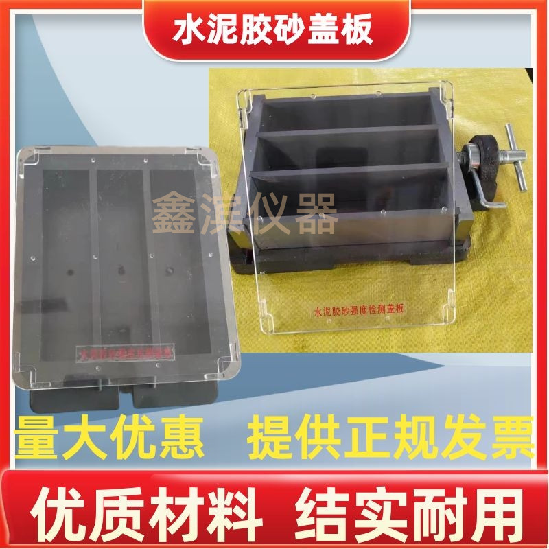 Cement mortar strength test special cover plate 40*40*160 mold trial test maintenance protection test cover plate