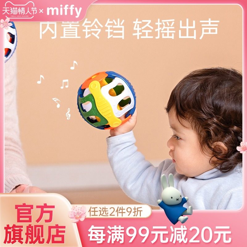 Miffy Miffy Soft Glue Gym Ball Baby Grip Training Rattle Hole Hole Ball Baby Learn Crawling Toy 0-1 Years Old